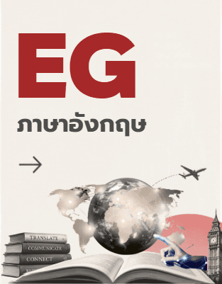 ภาษาอังกฤษ