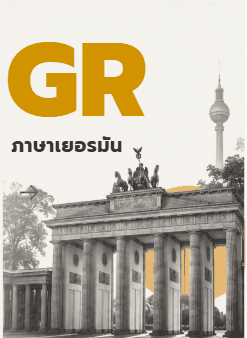 ภาษาเยอรมัน