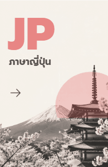 ภาษาญี่ปุ่น