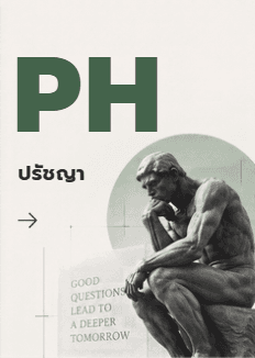 ปรัชญา