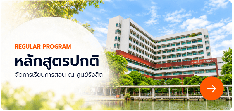 หลักสูตรปกติ